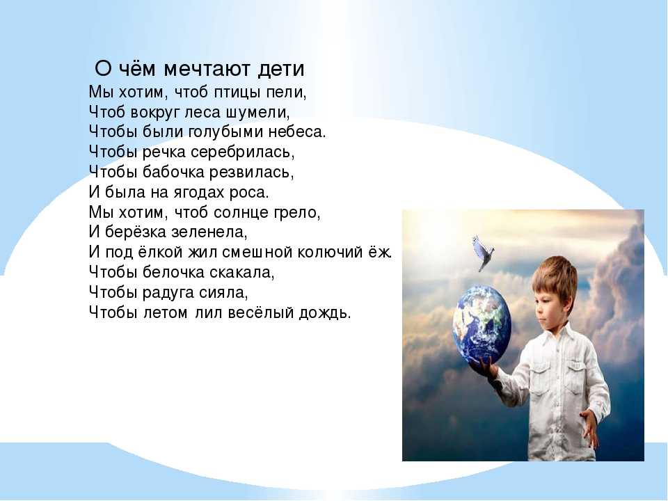 Детские мечты