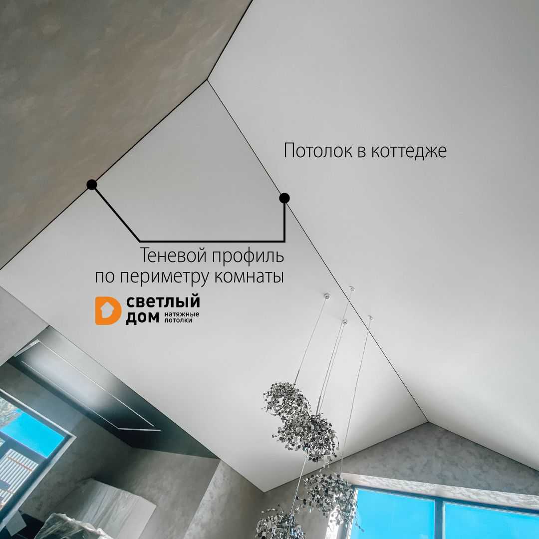 Натяжной потолок теневой профиль или обычный