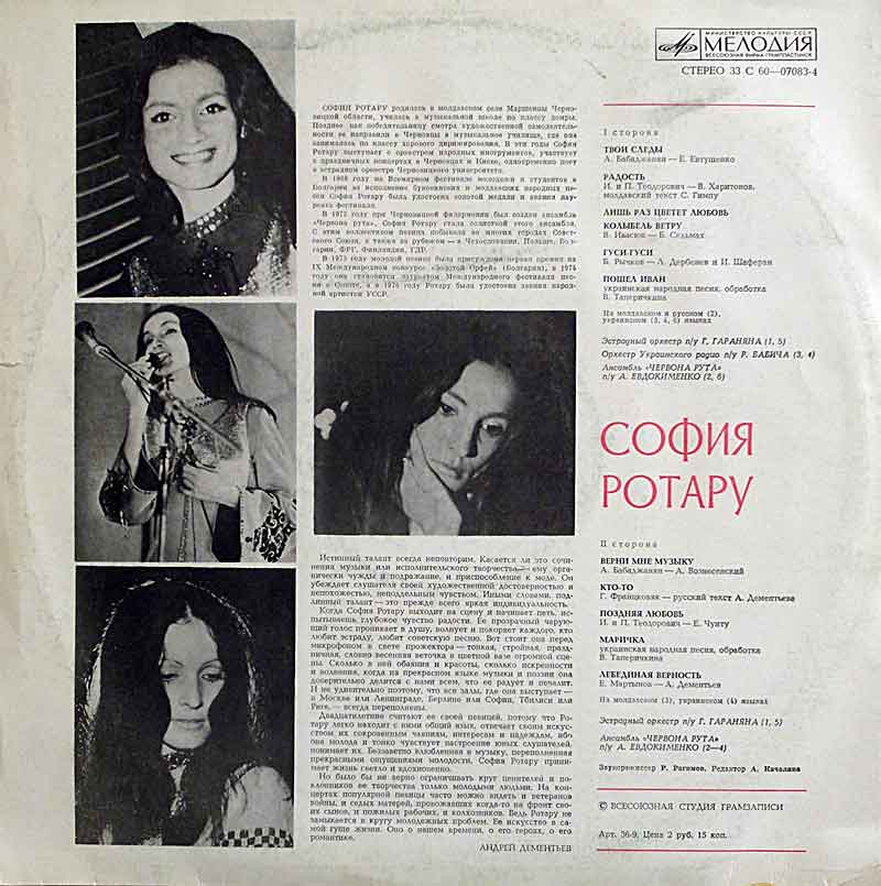 О большой творческой династии ротару