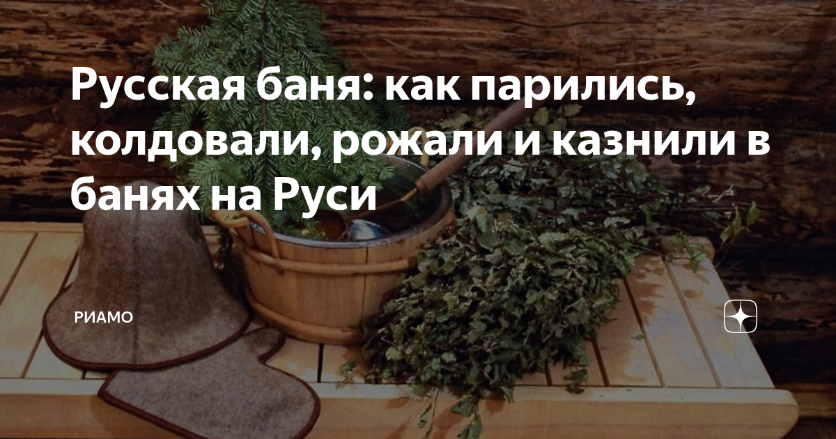 Интерьеры бани в русском стиле. 7 оригинальных идей обустройства интерьера бани
