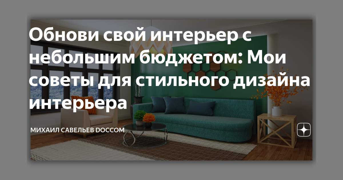 Интерьер спальни с диваном вместо кровати - варинаты дизайна
