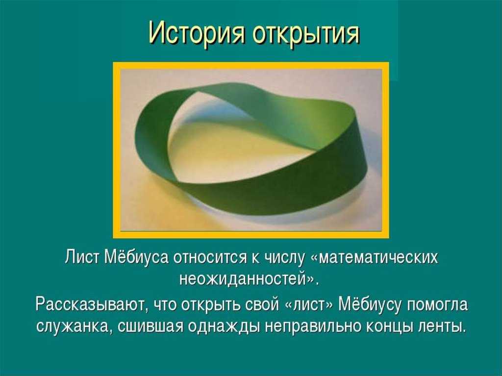 Шкала мебиуса - frwiki.wiki