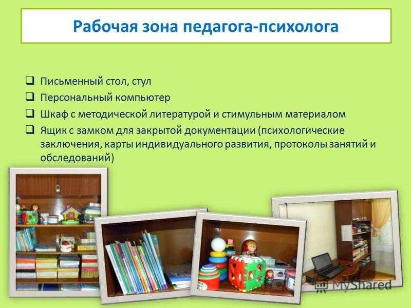 Кабинет психолога оформление фото в школе: интерьер кабинета психолога в школе (49 фото)