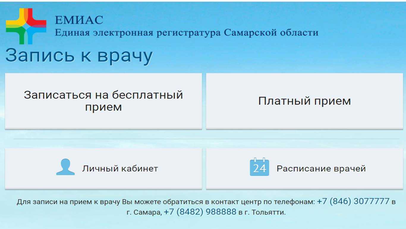 Регистратура областной больницы ульяновск номер телефона регистратуры