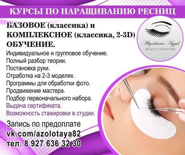 Рабочее место мастера по наращиванию ресниц