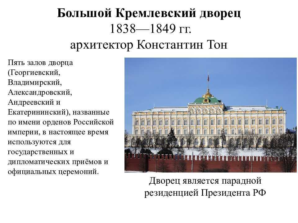 Сколько вмещает кремлевский. Большой Кремлёвский дворец 1838 1849. Большой Кремлёвский дворец в Москве 1838.
