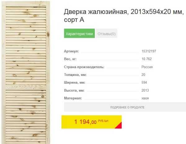 Купить Жалюзийные Двери Для Шкафа В Леруа