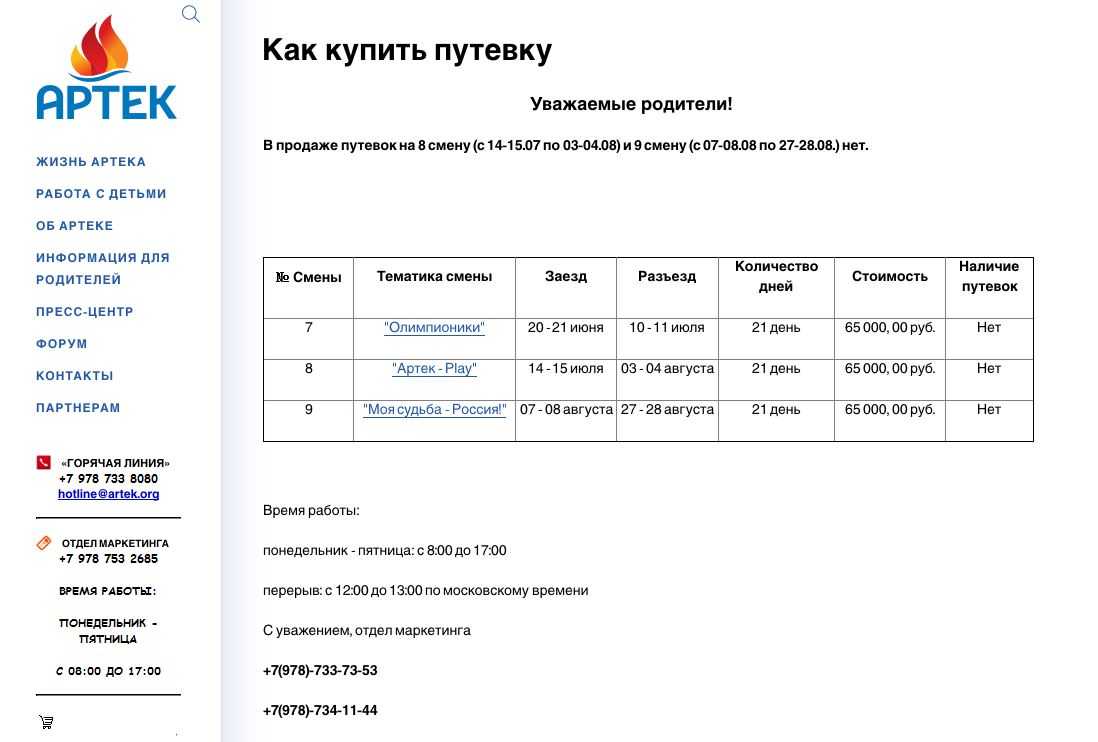 Сколько стоит поездка в артек лагерь