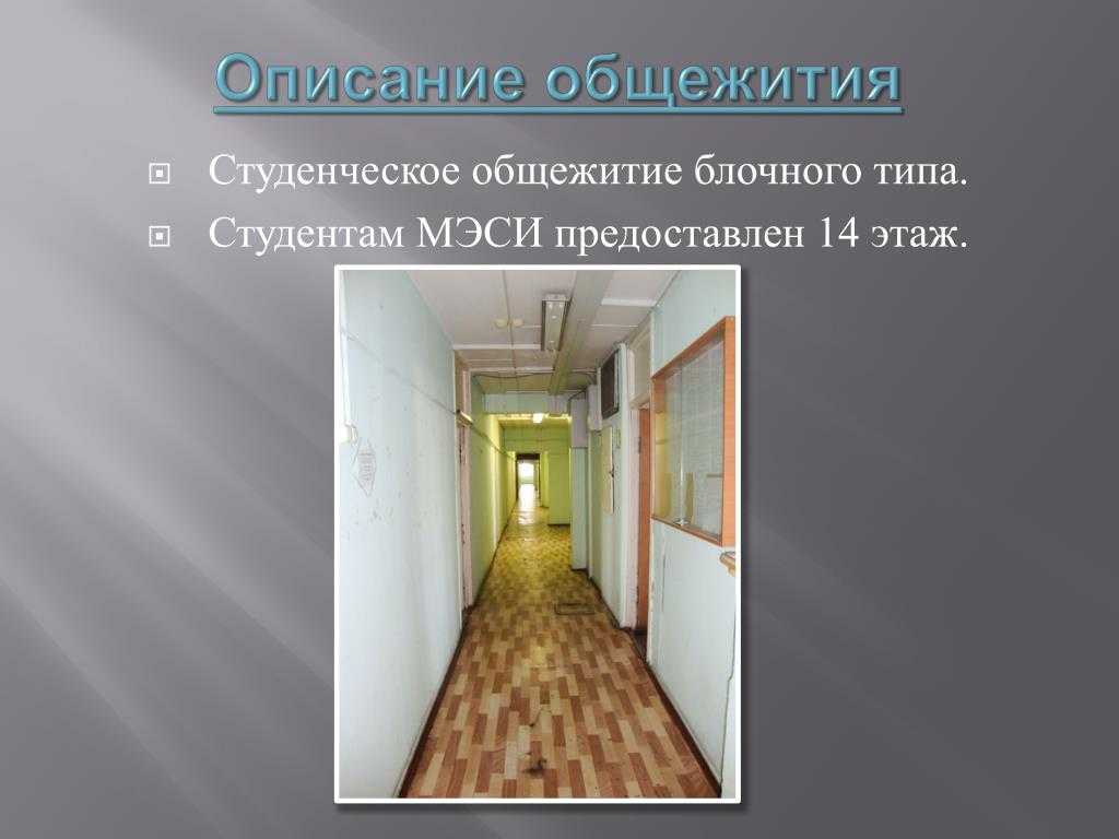 Сходили в общежитие и посмотрели, как и чем живут современные студенты