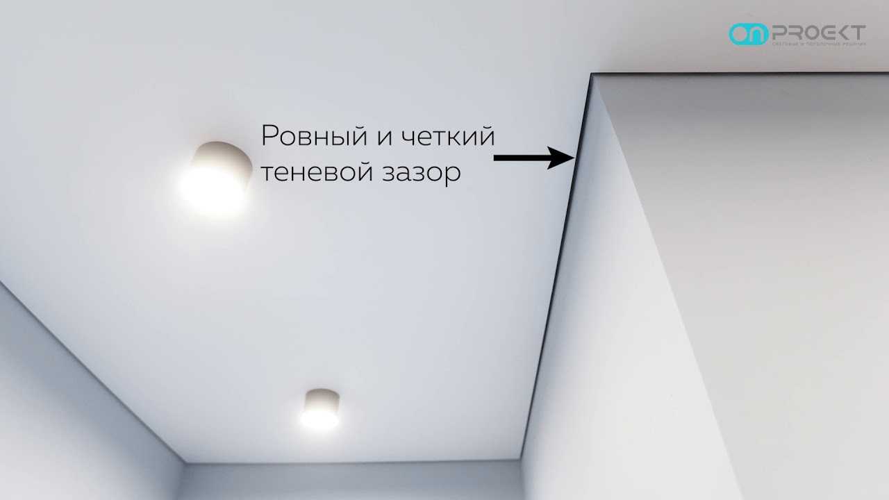 Теневой потолок с подсветкой