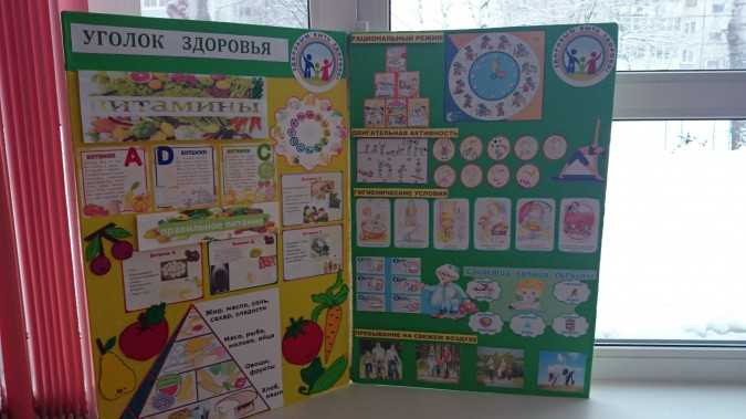 Уголок здоровья в детском саду, медицинский уголок в детском саду