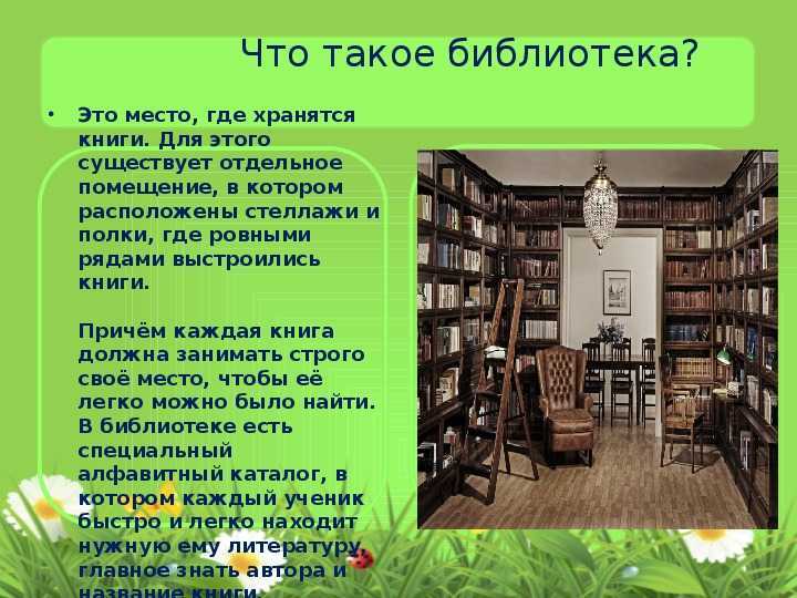 Оформление книжных стеллажей в библиотеке. дизайн школьной библиотеки