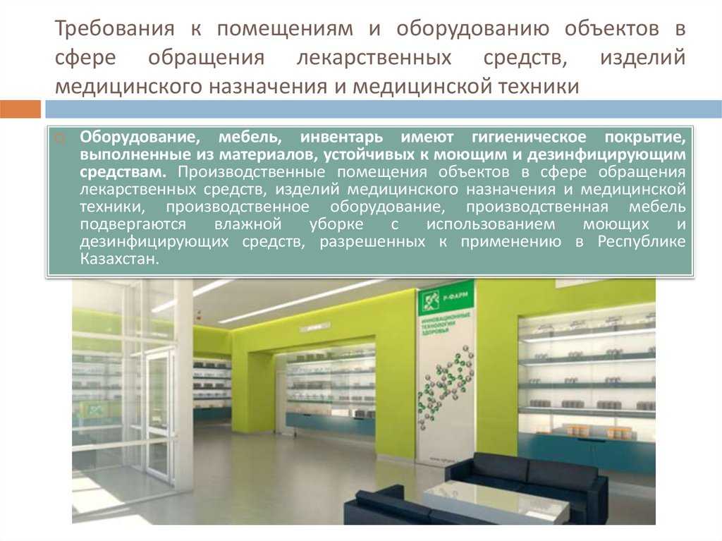 Мебель для аптек, разновидности, требования и сертификация
