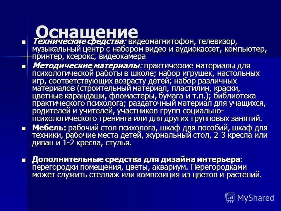 В образовательном учреждении. оформление кабинета психолога: фото и советы дизайнеров сдаю кабинет психолога в центре