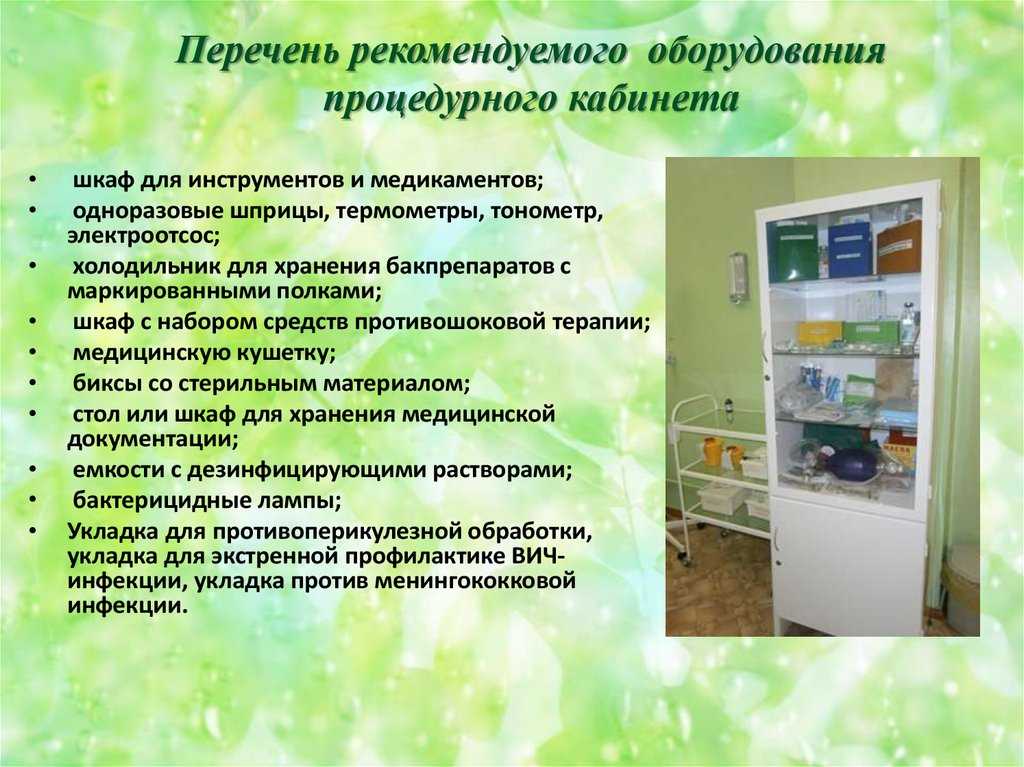 Санпин для лпу процедурный кабинет - masakarton.com