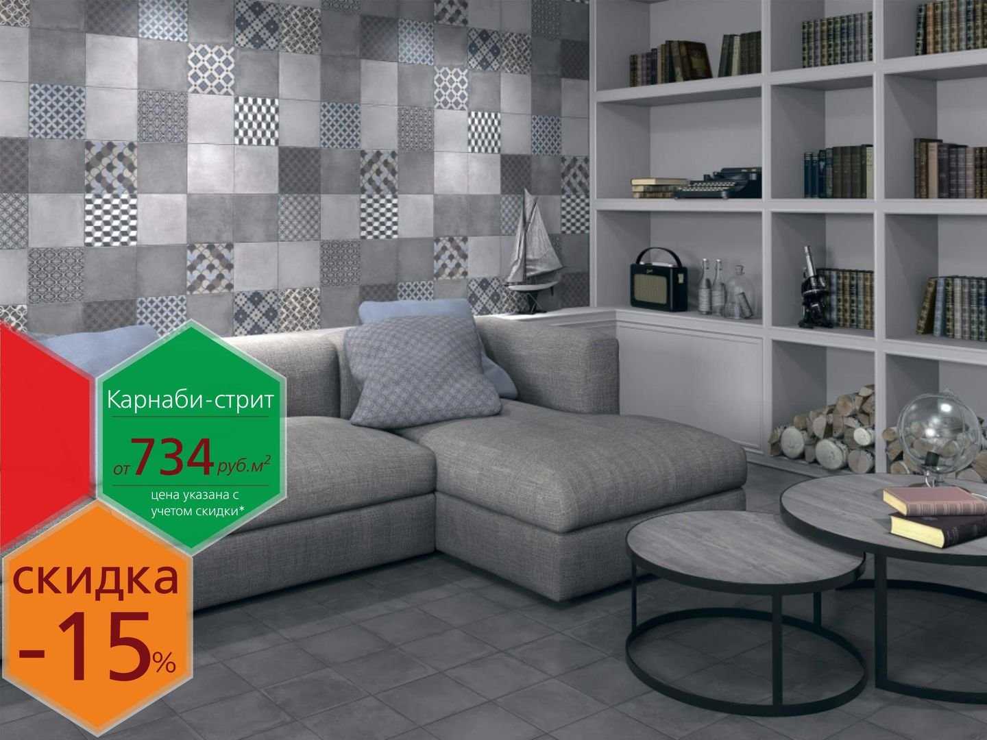 Плитка керама марацци карнаби стрит орнамент