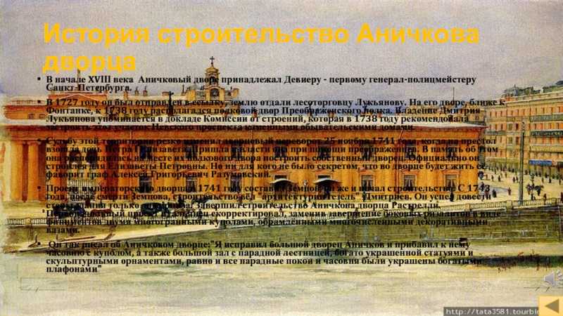 Аничков дворец