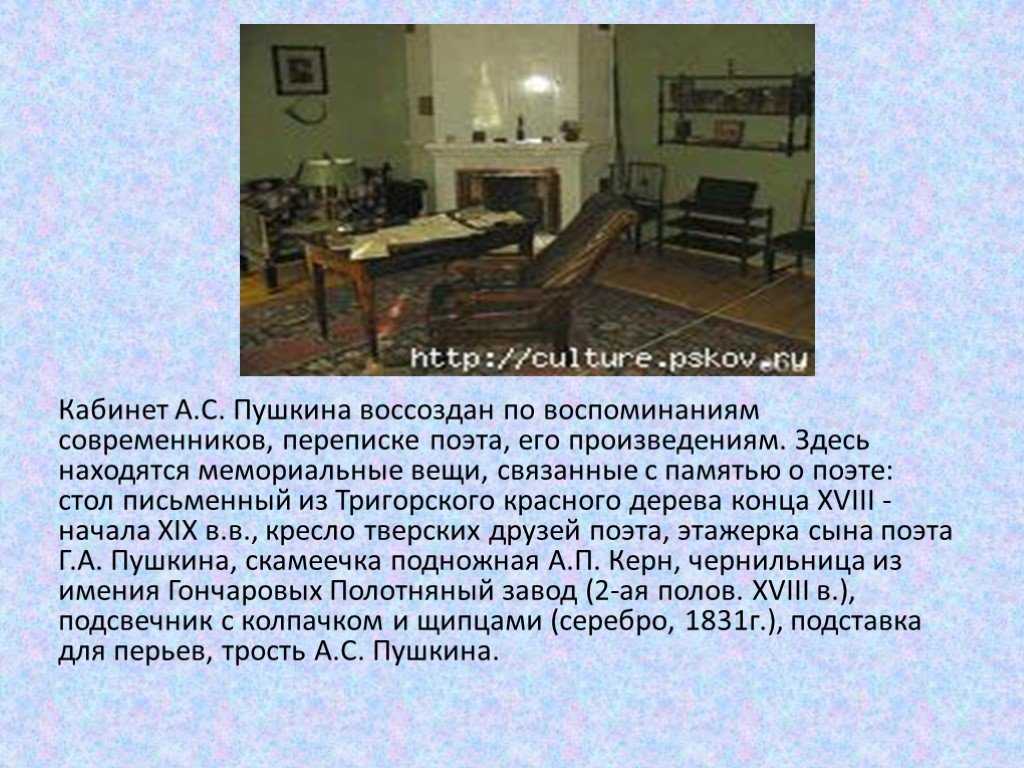 По картине (фотографии) кабинет пушкина в михайловском, 6 класс (описание), сочинение