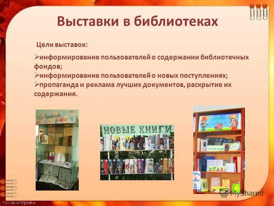 Оформление библиотеки в школе своими руками фото – презентация «оформление школьной библиотеки» — пушистикбукет.рф