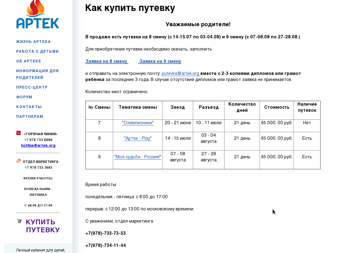 Сколько стоит поездка в артек лагерь