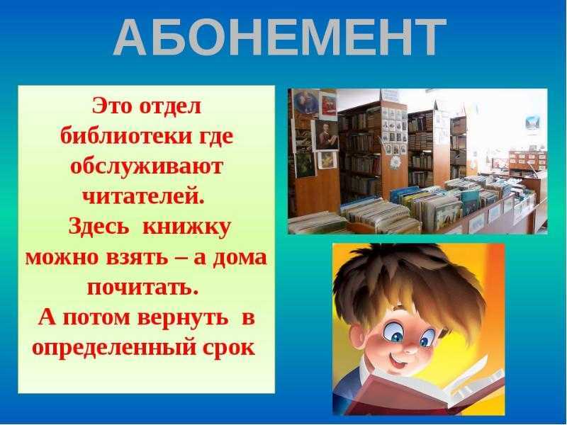 Презентация на тему дизайн школьной библиотеки