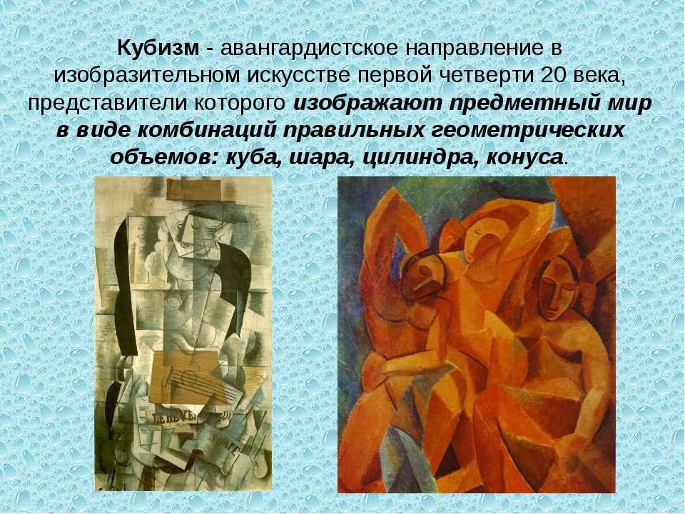 Кубизм как жанр искусства