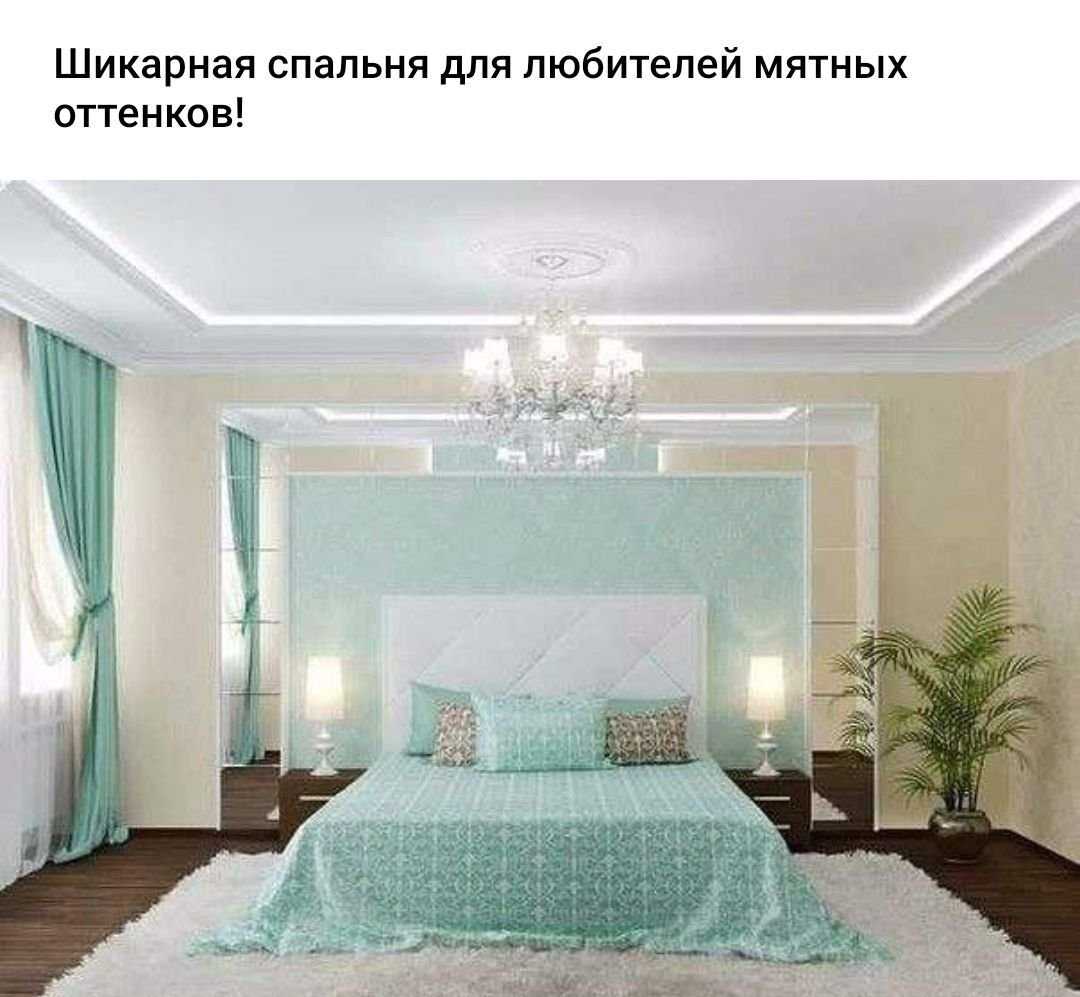Мятная спальня: фото необычного интерьера спальни в мятных тонах