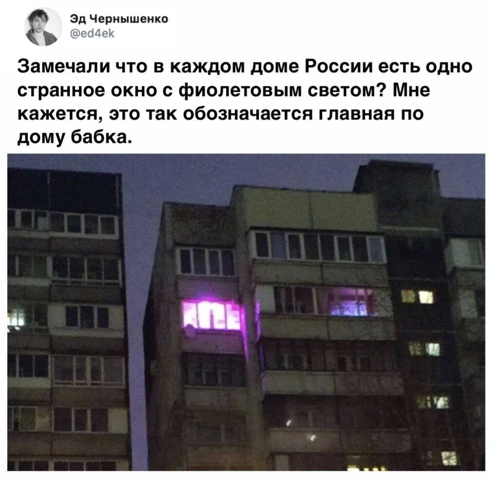 Почему окна некоторых. Розовый свет в окнах жилых домов. Фиолетовый свет в окнах домов. Розовый свет в окнах. Прикол про свет фиолетовых окон.