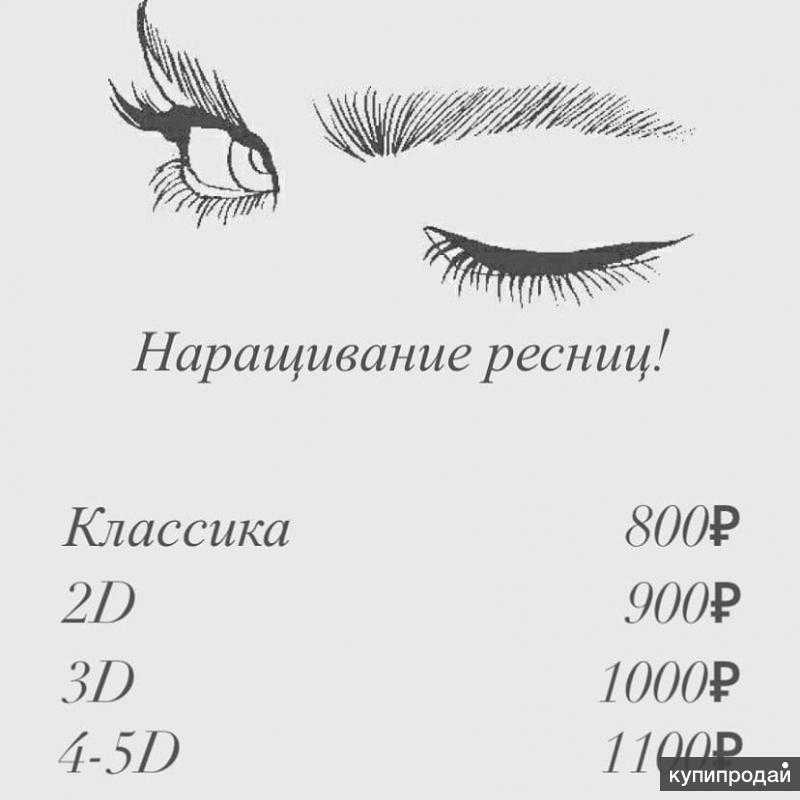 Наращивание ресниц: 2д-3д эффекты и виды наращивания (фото)