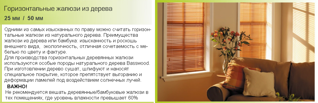 Деревянные жалюзи в интерьере (25 фото) | онлайн-журнал о ремонте и дизайне