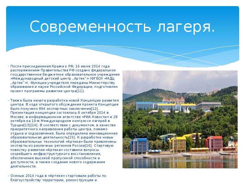 Детский лагерь артек в 2023 году