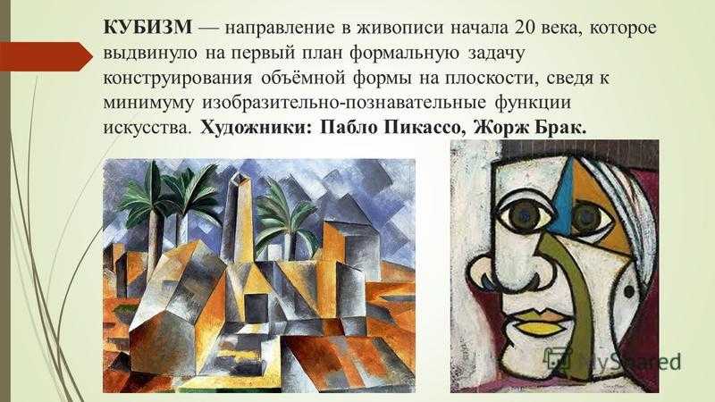 Кубизм в живописи | техника и стиль рисования