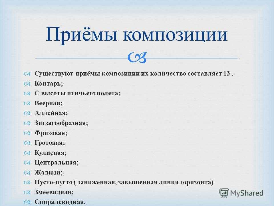Ритм как средство архитектурной композиции схемы