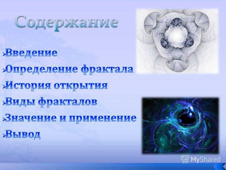 Применение фракталов. Фракталы что это такое определение. Виды и типы фракталов. Теория фракталов.