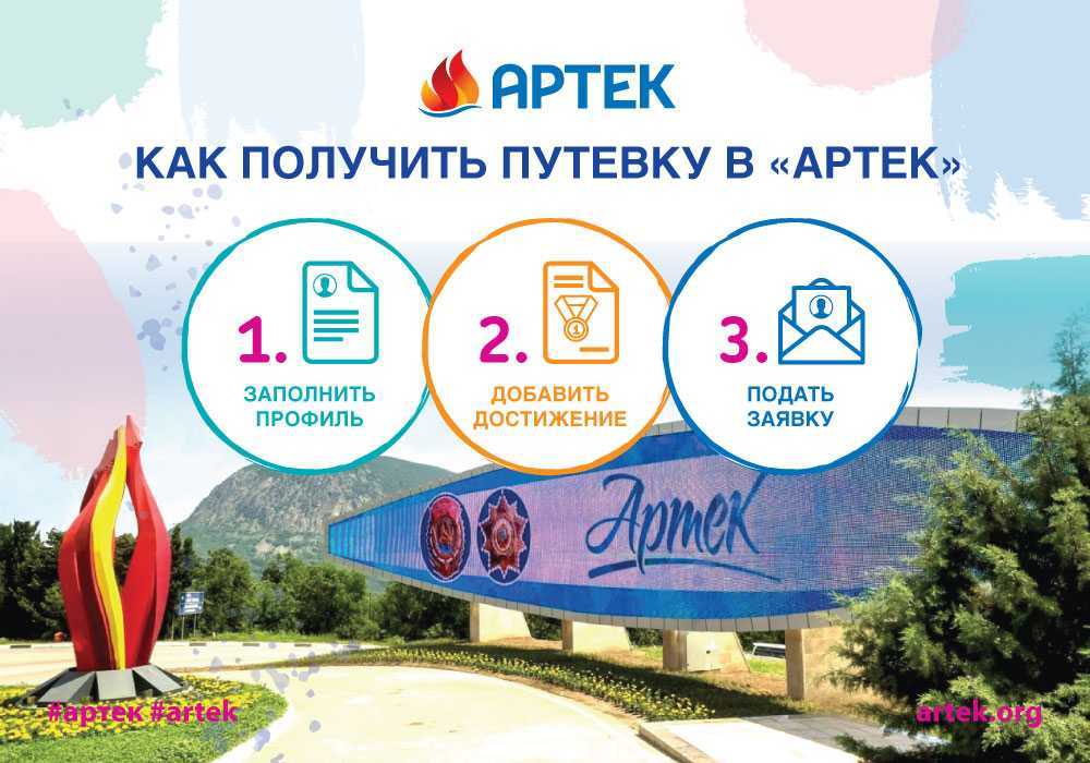 Сколько стоит поездка в артек лагерь