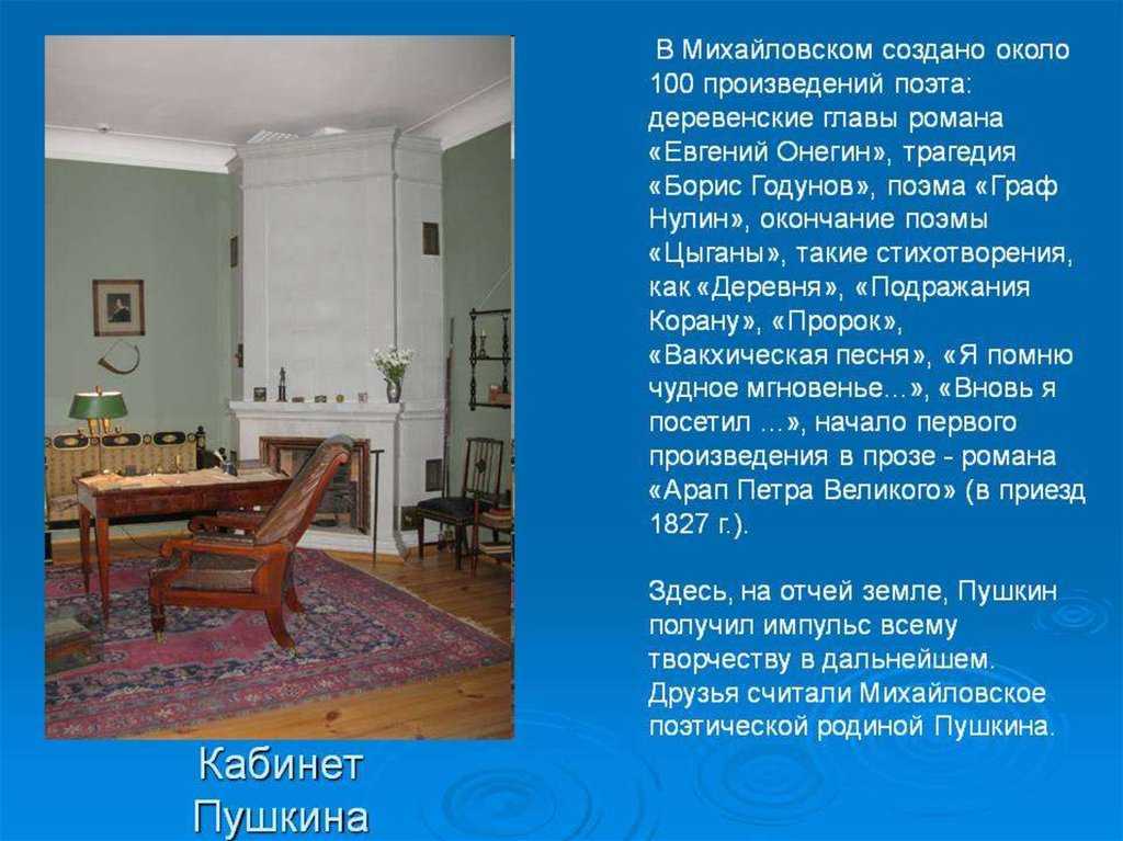 Пушкин в михайловском - кратко о жизни и творчестве поэта в ссылке