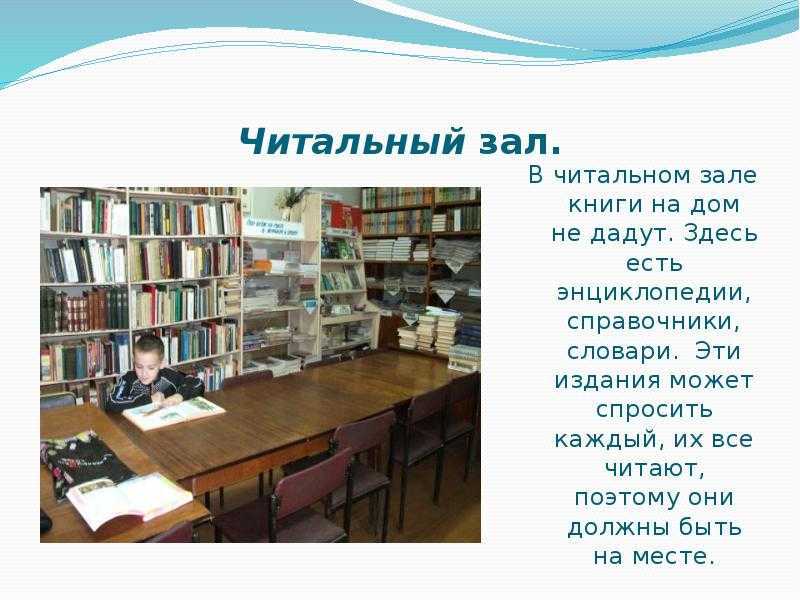 Дизайн школьной библиотеки презентация, доклад, проект