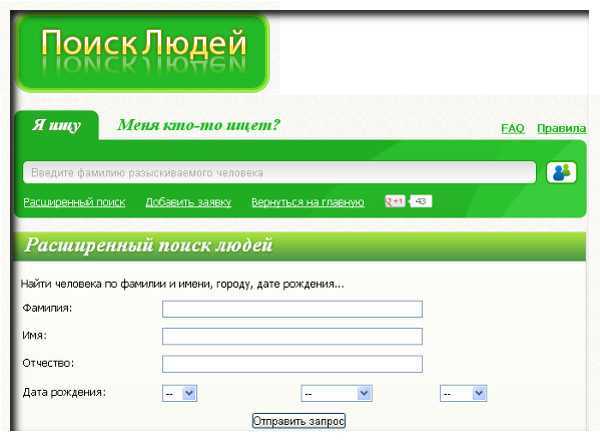 Найти сведения о человеке по фамилии из архива бесплатно