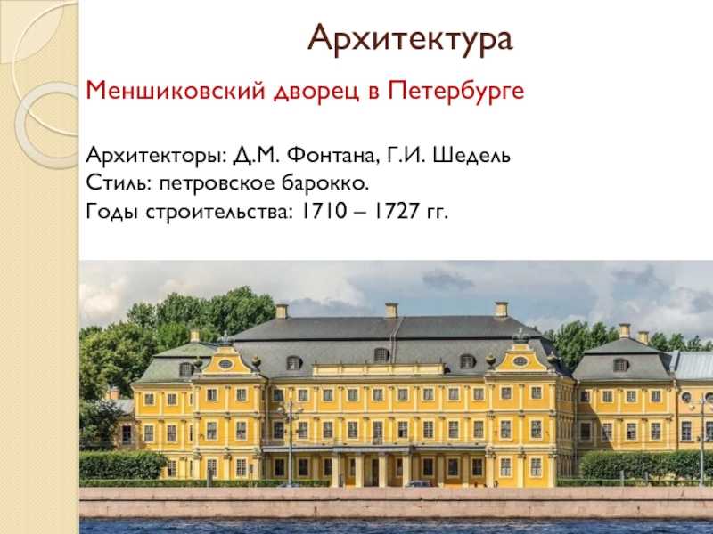 Меншиковский дворец  описание и фото - россия - санкт-петербург : санкт-петербург